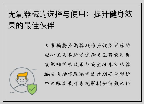 无氧器械的选择与使用：提升健身效果的最佳伙伴