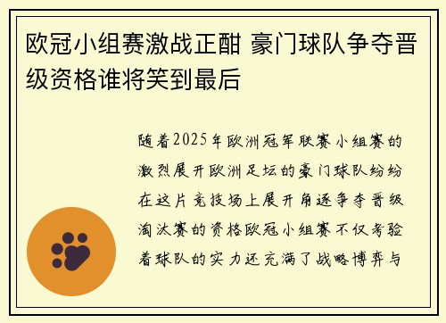 欧冠小组赛激战正酣 豪门球队争夺晋级资格谁将笑到最后