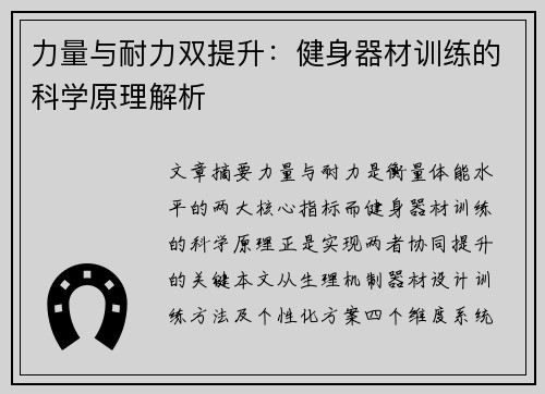力量与耐力双提升：健身器材训练的科学原理解析