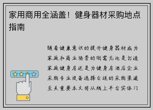 家用商用全涵盖！健身器材采购地点指南