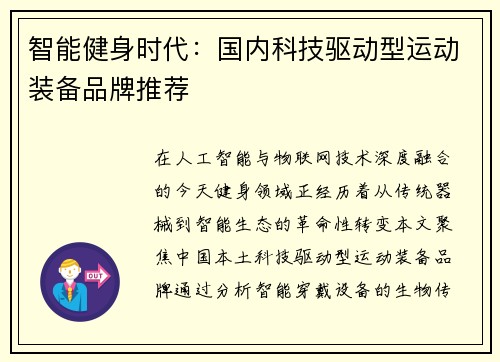 智能健身时代：国内科技驱动型运动装备品牌推荐