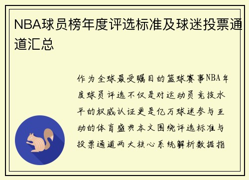 NBA球员榜年度评选标准及球迷投票通道汇总