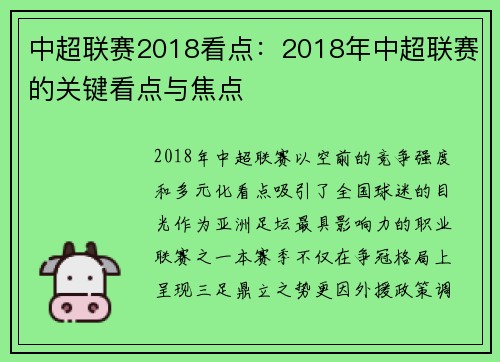 中超联赛2018看点：2018年中超联赛的关键看点与焦点
