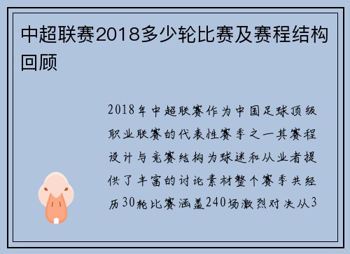 中超联赛2018多少轮比赛及赛程结构回顾