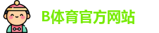 B体育